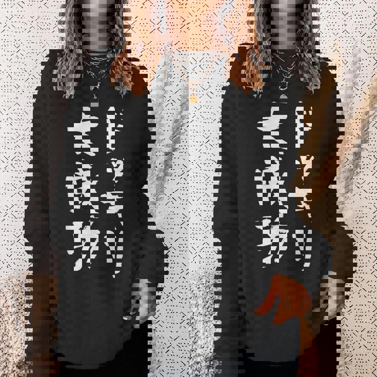 ドッキリ大成功 ネタ 面白いtシャツ 文字入り メンズ おもしろ 面白い 服 オリジナル おもしろグッズ 文字tシャツ スウェットシャツ 彼女への贈り物