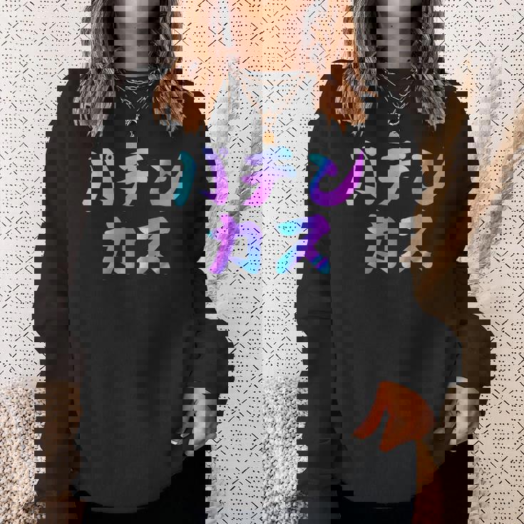 パチンカス 面白いtシャツ パチンコ ギャンブル 文字入り メンズ おもしろ 服 おもしろグッズ 文字 スウェットシャツ 彼女への贈り物