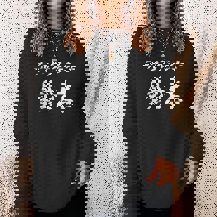 プログラマー 鈴木さん 名前入り プログラミング 面白tシャツ おもしろ文字 メンズ オリジナル 笑えるtシャツ 情報系 スウェットシャツ 彼女への贈り物