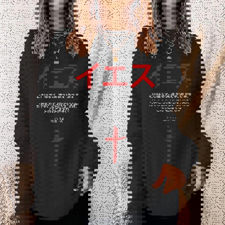 ヨハネ 14 スウェットシャツ 彼女への贈り物