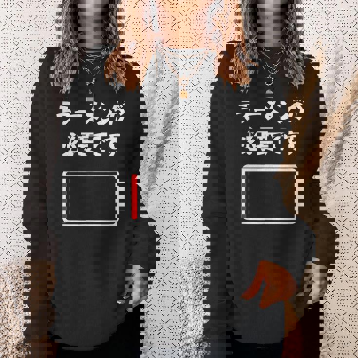 ラーメンが必要です ラーメン好き ラーメンオタク ラーメン 面白い ネタ ごはん 飯 麺 スウェットシャツ 彼女への贈り物