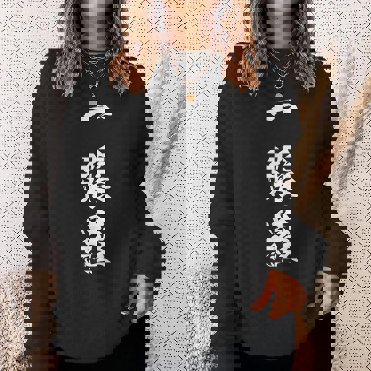 一張羅 漢字 おもしろ ユーモア ネタ 個性的 勝負服 文字入り黒 他カラー メンズ レディース 大きいサイズ 筆文字 スウェットシャツ 彼女への贈り物