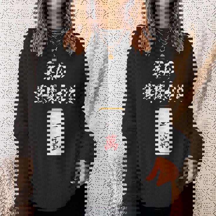 一萬 麻雀 牌 おもしろ グッズ 服 面白いtシャツ 文字入り 面白い 文字 ネタ メンズ レトロ ギャグ スウェットシャツ 彼女への贈り物
