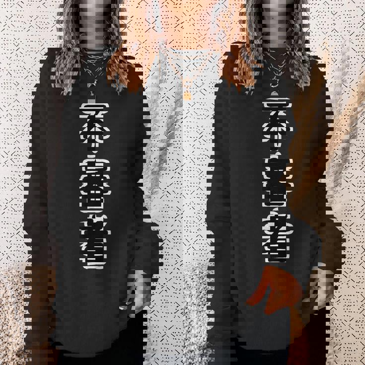 不審者【変なデザイン屋さん】オタク 面白い 言葉 文字 スウェットシャツ 彼女への贈り物