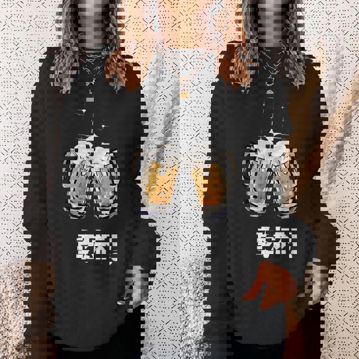 乾杯 Kanpai Cheers In Japanese Bottoms Up スウェットシャツ 彼女への贈り物