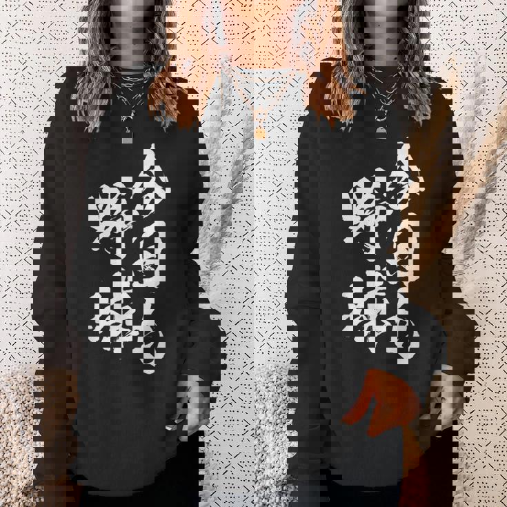 今日も野球 面白いtシャツ 野球 ベースボール おもしろ 服 ネタ メンズ 野球部 おもしろグッズ 子供 スウェットシャツ 彼女への贈り物