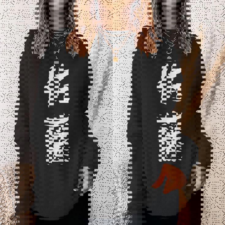 佐藤 名字 名前入り 家族お揃い 面白tシャツ ギャグ ネタ ウケ狙い 贈り物 ギフト 面白い おもしろ スウェットシャツ 彼女への贈り物