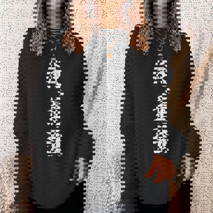 俺最強 スウェットシャツ 彼女への贈り物