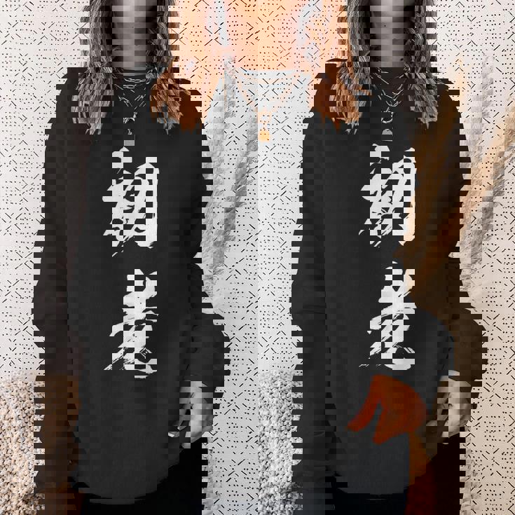 初老 面白いtシャツ 文字入り メンズ おもしろ 面白い 服 オリジナル おもしろグッズ 文字tシャツ ネタ スウェットシャツ 彼女への贈り物