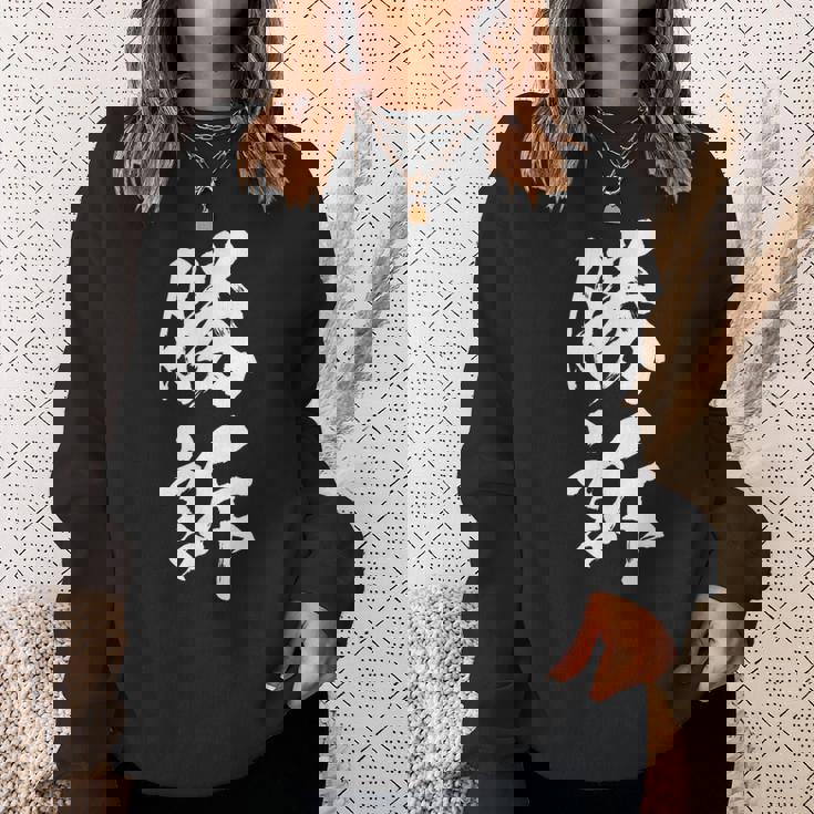 勝訴 面白いtシャツ 文字入り 筆文字 メンズ おもしろ 面白い 服 オリジナル おもしろグッズ 文字tシャツ ネタ スウェットシャツ 彼女への贈り物