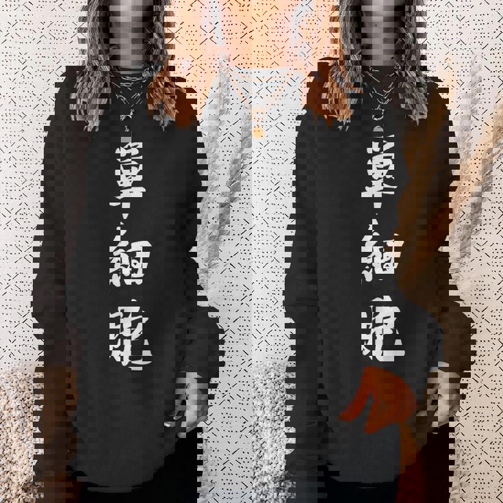 単細胞 スウェットシャツ 彼女への贈り物