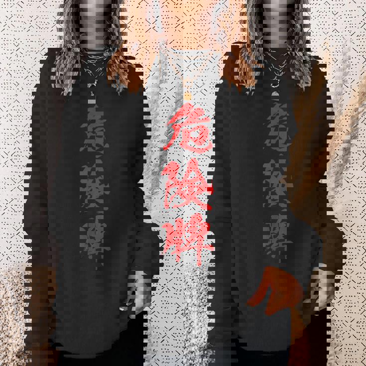 危険牌 麻雀 おもしろ グッズ 服 筆文字 面白いtシャツ 文字入り 面白い 文字 ネタ メンズ スウェットシャツ 彼女への贈り物