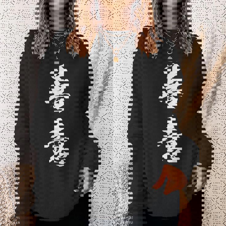 善意 面白い スウェットシャツ 彼女への贈り物