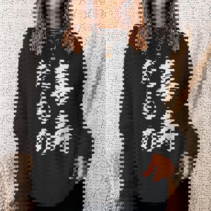 喜寿だもの スウェットシャツ 彼女への贈り物