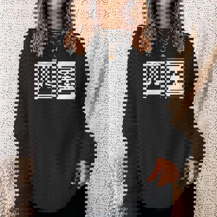 四国 日本 スウェットシャツ 彼女への贈り物