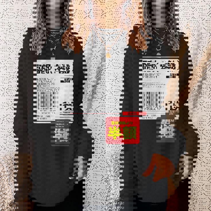 国産肉】半額シール おもしろ 面白い お笑い ユーモア ギャグ ネタ ウケ狙い 笑える 変な 文字入れ 文字入り 肉 スウェットシャツ 彼女への贈り物