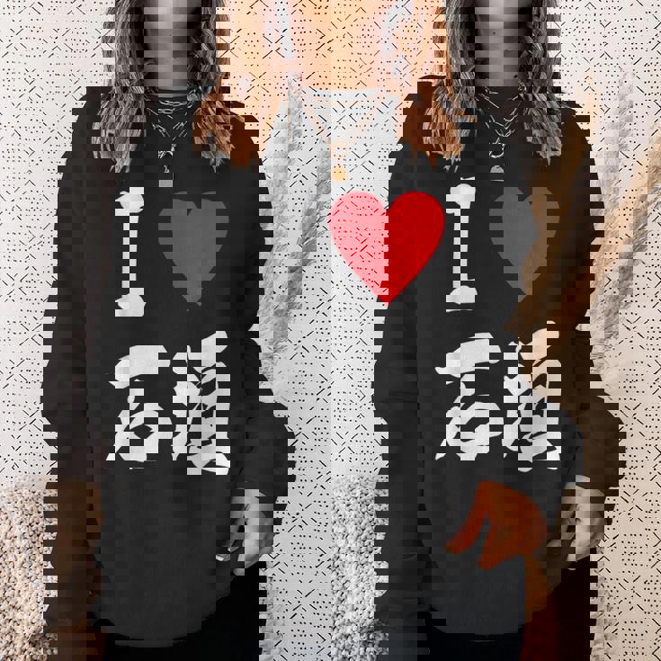 大好き 石垣 沖縄石垣島 沖縄 好き 大き うちなあ 琉球 スウェットシャツ 彼女への贈り物