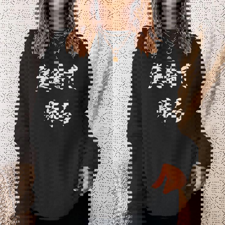 定時で帰る 面白いtシャツ 文字入り メンズ おもしろ 面白い 服 オリジナル おもしろグッズ 文字tシャツ ネタ 長袖tシャツ スウェットシャツ 彼女への贈り物