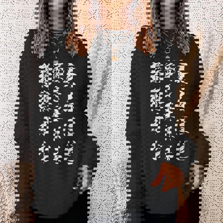 実るほど頭を垂れる稲穂かな スウェットシャツ 彼女への贈り物