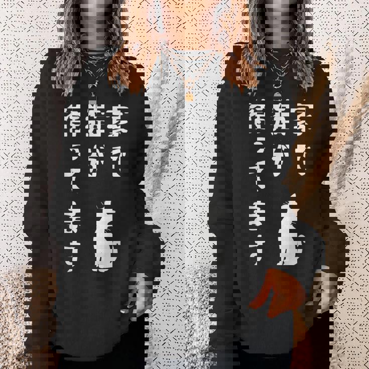 家で猫が待ってます かわいい おもしろ ネコの飼い主 猫好き ギャグ 愛猫家 猫の飼い主 ネコ好き スウェットシャツ 彼女への贈り物