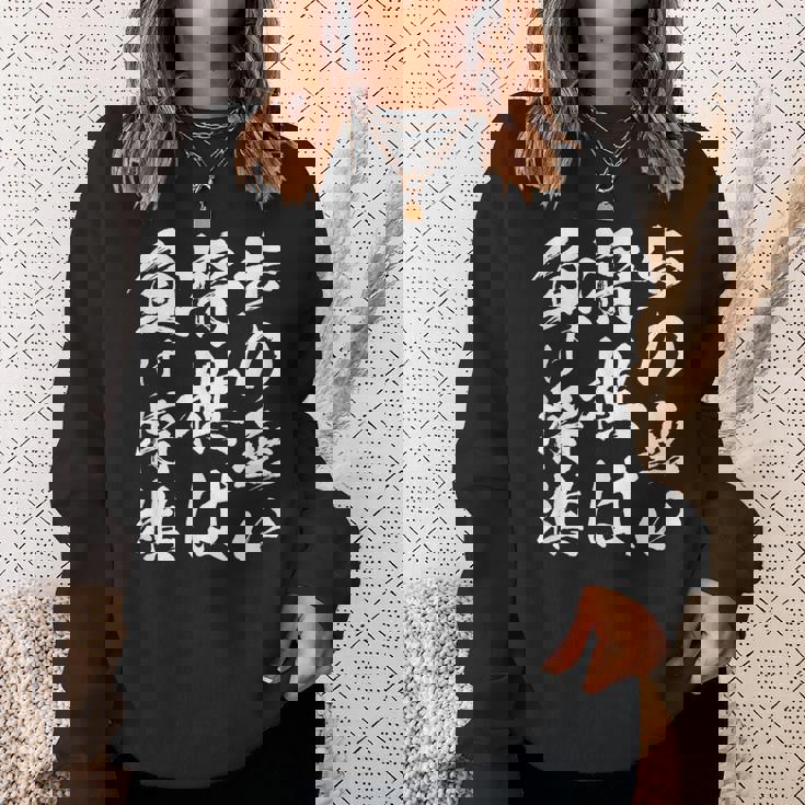 将棋 格言 囲碁 面白いtシャツ 筆文字 おもしろ グッズ 服 面白い ネタ メンズ 父の日 スウェットシャツ 彼女への贈り物