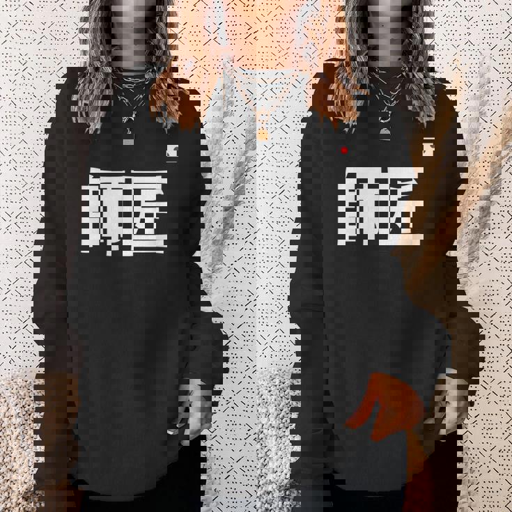 師匠 野球 スウェットシャツ 彼女への贈り物