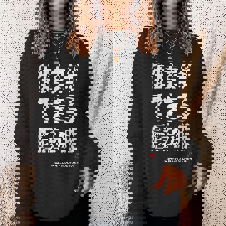 彼女ができる魔法の服 彼女の作り方 ネタ お笑い ギャグ ジョーク ダジャレ ツッコミ おもしろ スウェットシャツ 彼女への贈り物