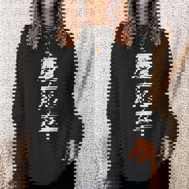 慶応卒 受ける服 映える服 笑える服 目立つ服 派手な服 面白い服 スウェットシャツ 彼女への贈り物