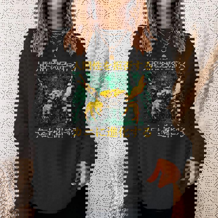 拒絶する人類はカニに進化する 日本語 スウェットシャツ 彼女への贈り物