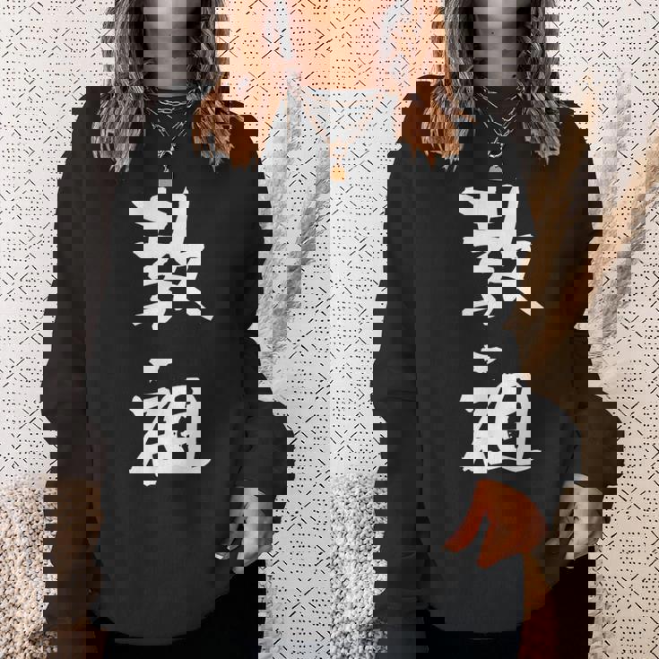 教祖 面白いtシャツ 文字入り メンズ おもしろ 筆文字 面白い 服 おもしろグッズ 文字tシャツ ネタ スウェットシャツ 彼女への贈り物