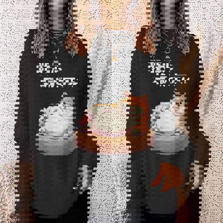 明日から本気出すワン おもしろ 犬 柴犬好き 柴犬 名言 文字 面白い ふざけた ネタ パロディ スウェットシャツ 彼女への贈り物