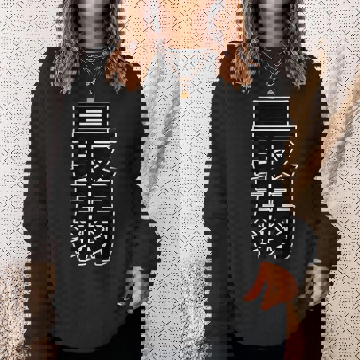 最弱（ポップ フォント）【変なデザイン屋さん】漢字 文字 面白い スウェットシャツ 彼女への贈り物