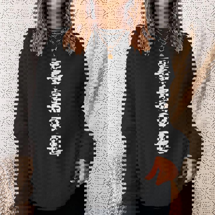 最高の母 面白いtシャツ 文字入り 夫婦 おもしろ 筆文字 面白い 服 オリジナル 母の日 文字 スウェットシャツ 彼女への贈り物