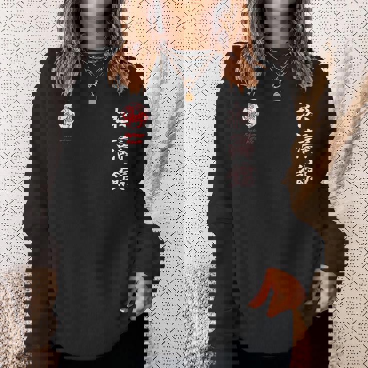 松濤館空手 スウェットシャツ 彼女への贈り物