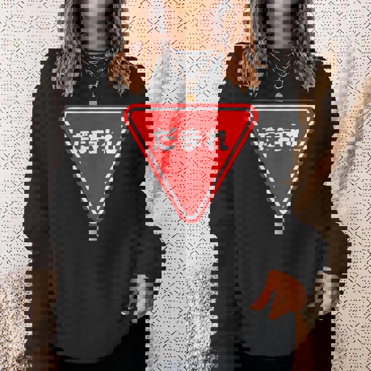 標識 止まれ だまれ 個性的 面白い ネタ ギャグ ボケ 飲み会 宴会 笑える スウェットシャツ 彼女への贈り物