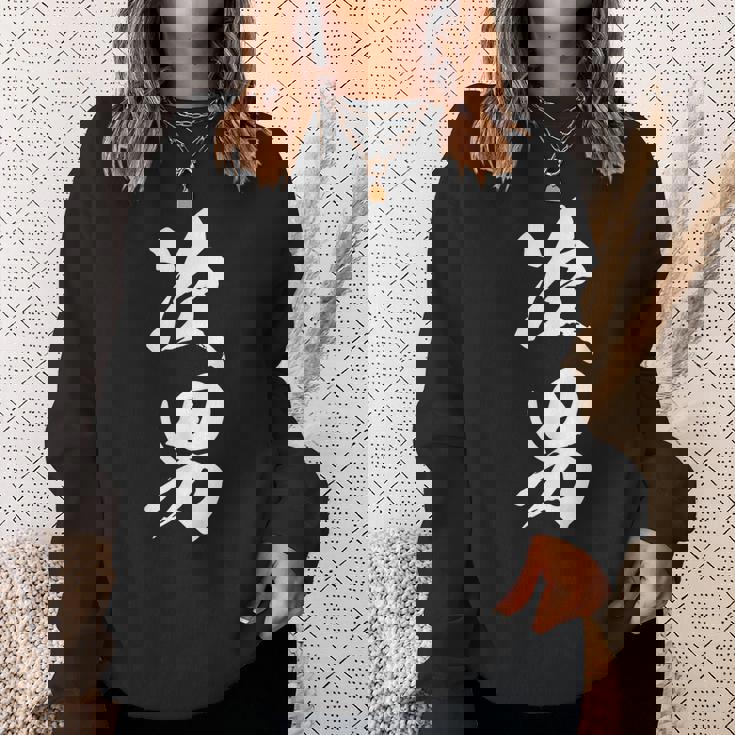 次男 漢字 家族コーデ 記念撮影 ファミリー 男の子 息子 黒 他カラー メンズ キッズ 大きいサイズ 筆文字 スウェットシャツ 彼女への贈り物