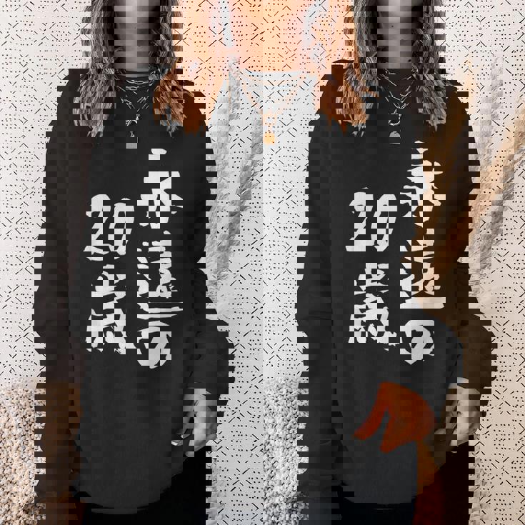 永遠の20歳 面白いtシャツ 家族 文字入り おもしろ 面白い 服 おもしろグッズ 文字 ネタ メンズ レディース スウェットシャツ 彼女への贈り物