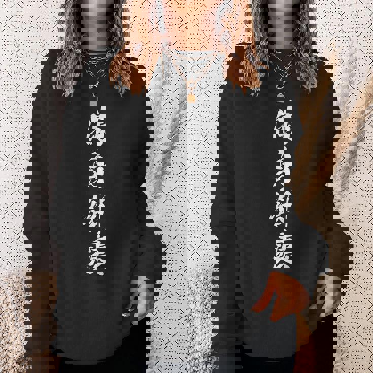 満身創痍 スウェットシャツ 彼女への贈り物