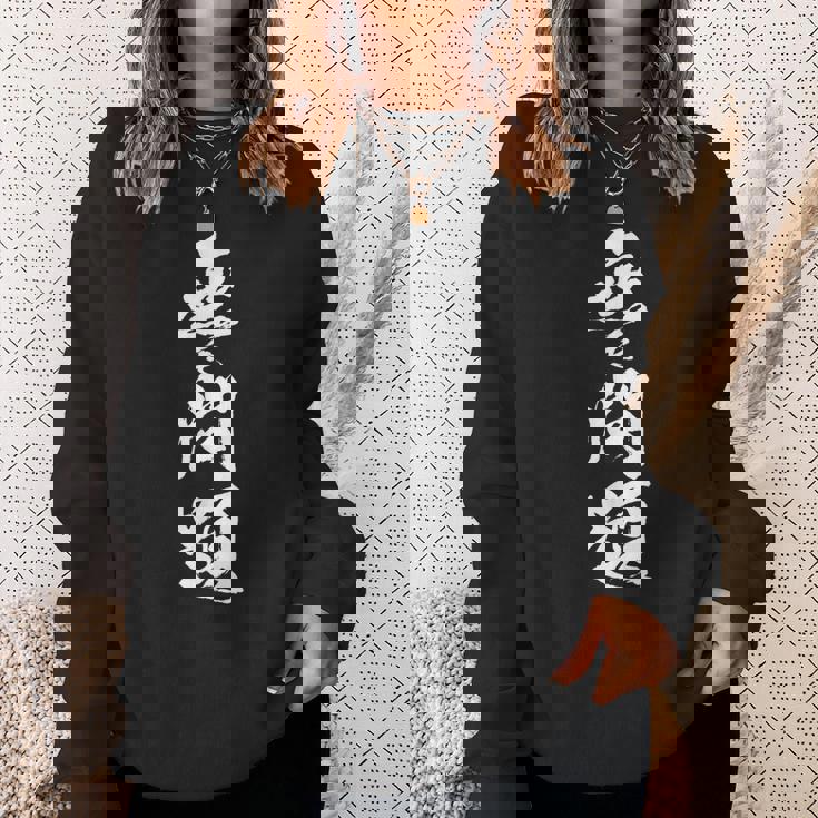 無毛問題 面白tシャツ ハゲ おもしろ文字 服 メンズ オリジナル ギャグ 坊主 おもしろグッズ ネタ 筆文字 スウェットシャツ 彼女への贈り物