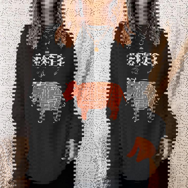 焼肉定食 おもしろ デザイン 牛肉部位イラストデザイン スウェットシャツ 彼女への贈り物