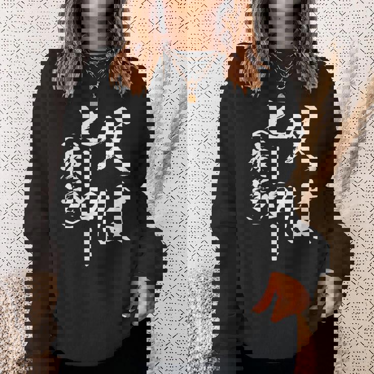 父 面白いtシャツ 父の日 文字入り 夫婦 おもしろ 面白い 服 メンズ 文字tシャツ ネタ お父さん スウェットシャツ 彼女への贈り物