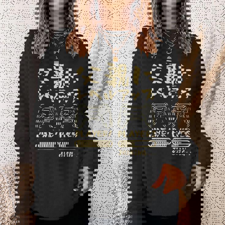 父親 面白いtシャツ ゲーム ゲーマー 新しい 父 文字入り おもしろ 筆文字 面白い 服 出産祝い 文字tシャツ スウェットシャツ 彼女への贈り物