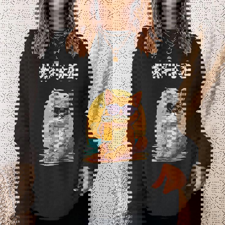 猫 燃料は酒 可愛い かわいい 面白 おもしろ ネタ ギャグ スウェットシャツ 彼女への贈り物