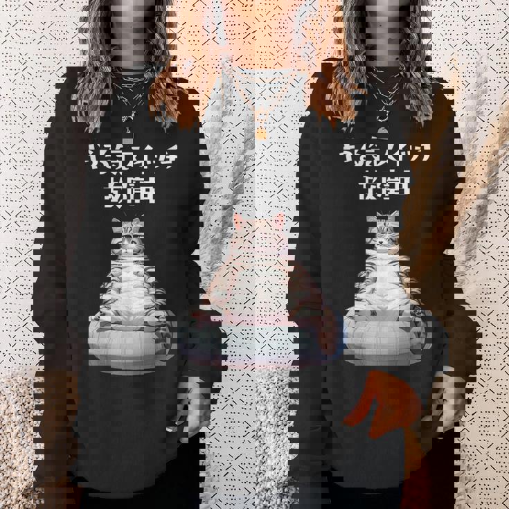 おもしろ 猫好き 猫 猫柄 ねこ ネコ 名言 文字 面白い ギフト ネタ かわいい やる気スイッチ故障中 スウェットシャツ 彼女への贈り物