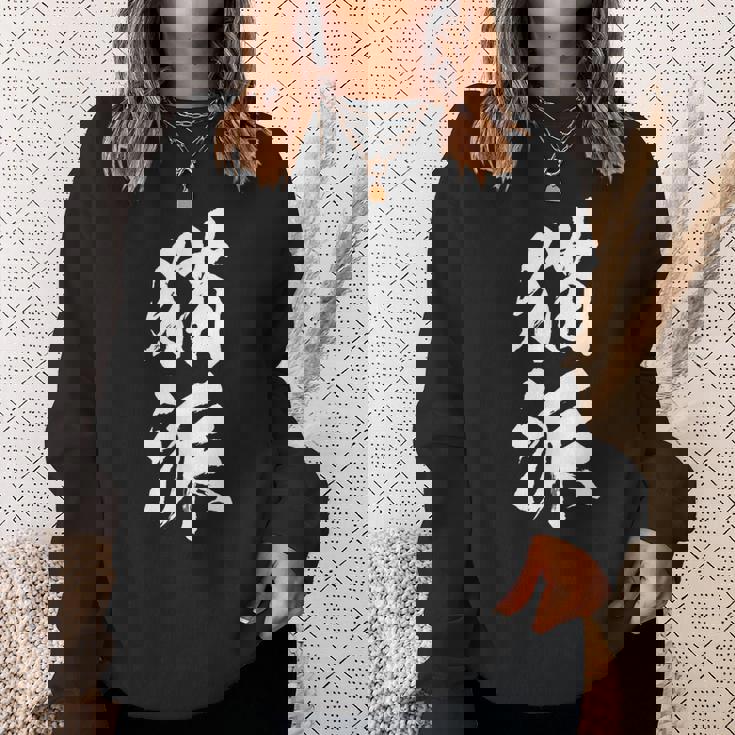 猫派 面白いtシャツ 文字入り メンズ おもしろ 面白い 服 オリジナル おもしろグッズ 文字tシャツ ネタ スウェットシャツ 彼女への贈り物