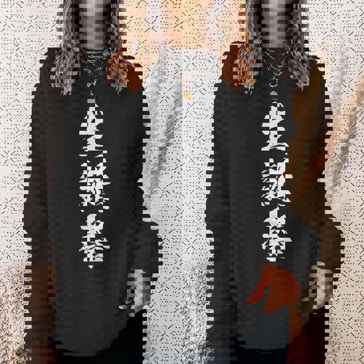 生誕祭 誕生日 文字入り 漢字 黒 他カラー メンズ レディース 大きいサイズ 筆文字 スウェットシャツ 彼女への贈り物