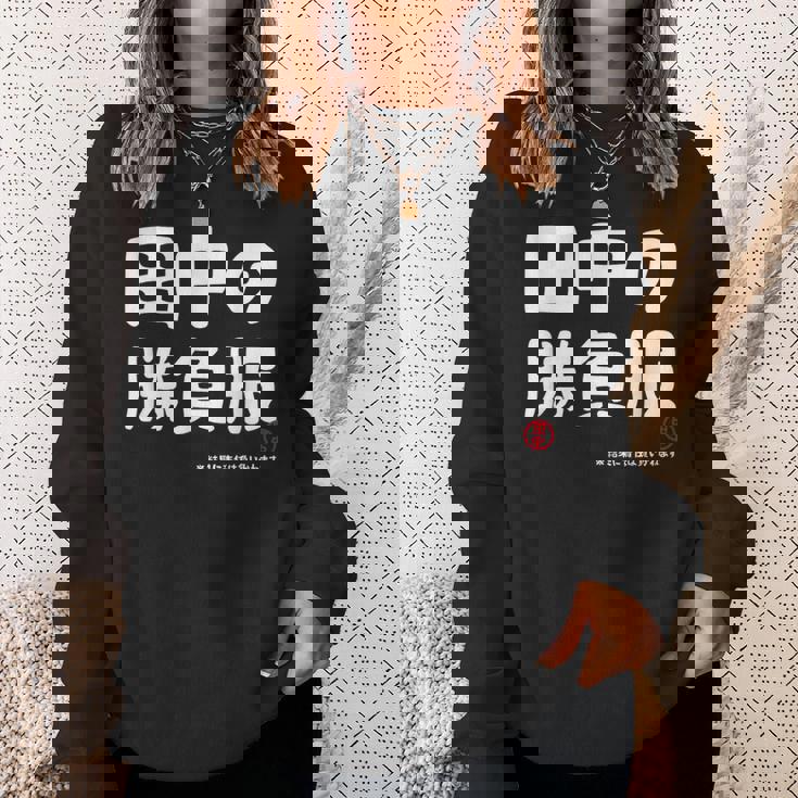 田中の勝負服 ギャグジョーク 田中 苗字 名前 お笑い ネタ おもしろ スウェットシャツ 彼女への贈り物