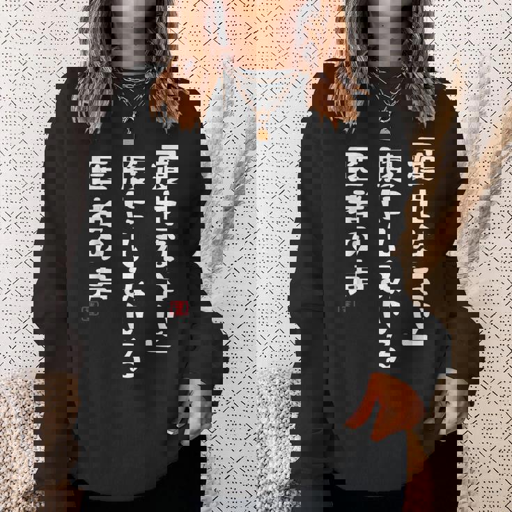 痩身お腹ドクターボイス面白い川柳ネタぽっちゃり太り食いしん坊面白い名言 スウェットシャツ 彼女への贈り物