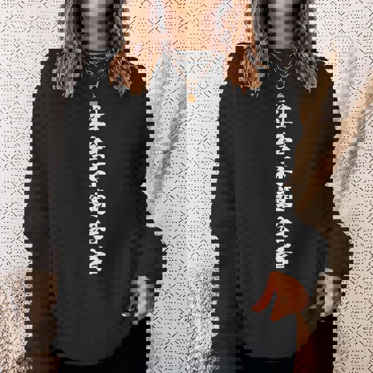 社会不適合者 スウェットシャツ 彼女への贈り物