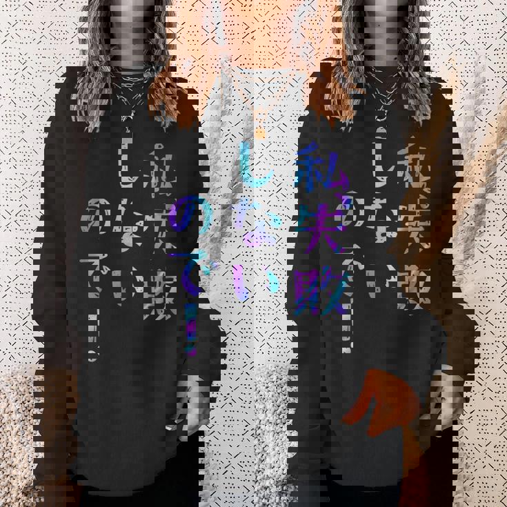 私、失敗しないので！ 面白いレタリングシャツ、男性、面白いホログラフィー カラー書道 スウェットシャツ 彼女への贈り物